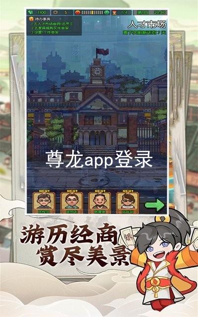 尊龙app登录