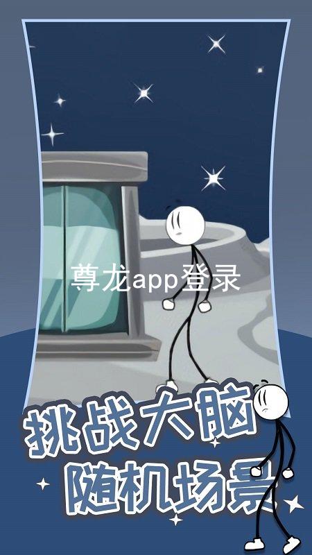 尊龙app登录