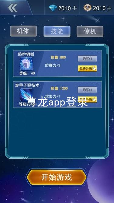 尊龙app登录