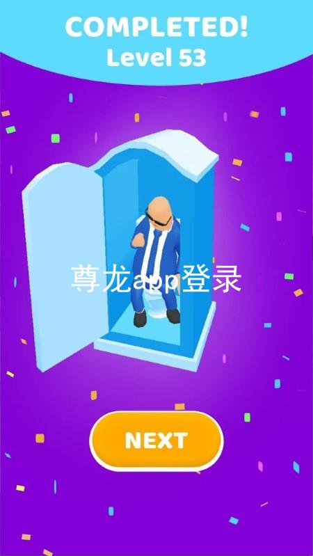 尊龙app登录